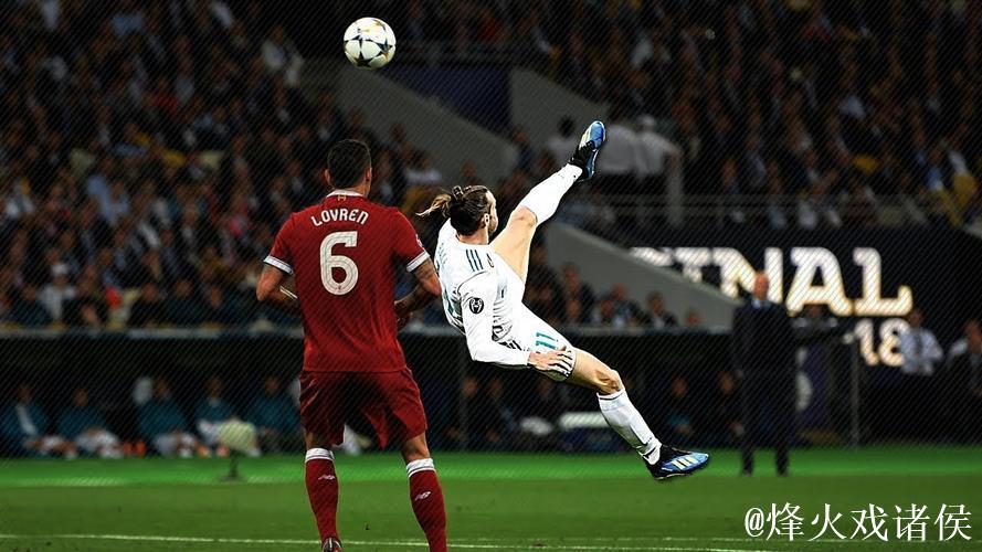 贝尔：欧冠决赛倒钩是我最爱的进球；暂不考虑当评论员