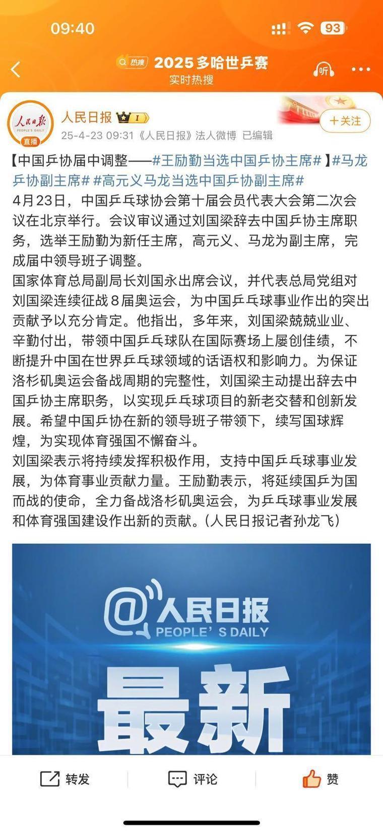 中国乒乓球这一年延续强势 直面竞争 中国乒乓球这一年延续强势 直面竞争