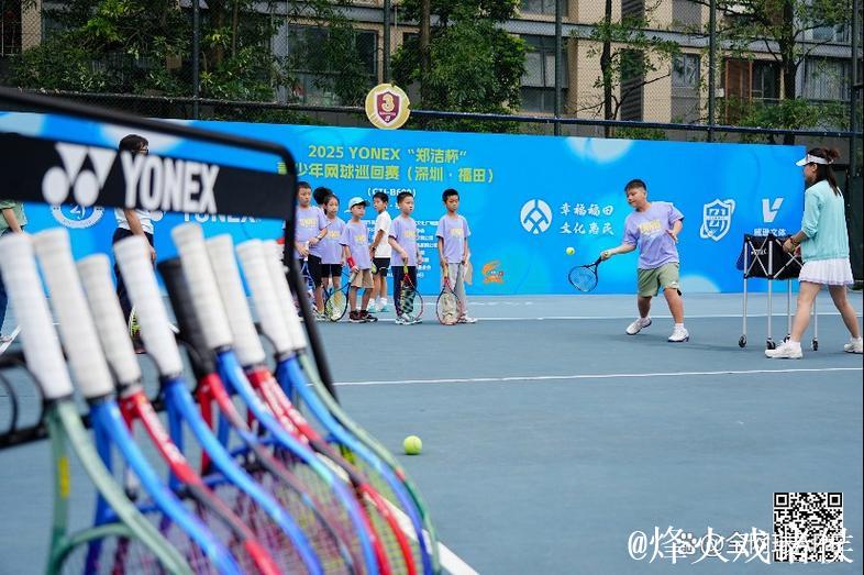 2025“郑洁杯”青少年网球巡回赛深圳福田站开幕 2025“郑洁杯”青少年网球巡回赛深圳福田站开幕