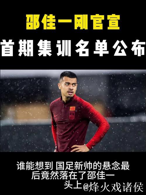 国足教练组或本周敲定集训名单 伊万点兵喜忧参半 国足教练组或本周敲定集训名单 伊万点兵喜忧参半
