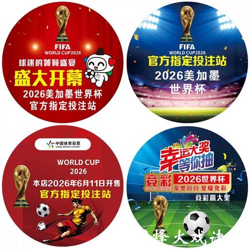 世界杯竞彩：小投入获取大收益技巧