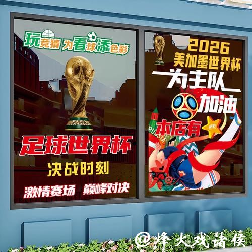 2026世界杯竞猜:如何参与在线竞猜活动 2026世界杯竞猜:如何参与在线竞猜活动
